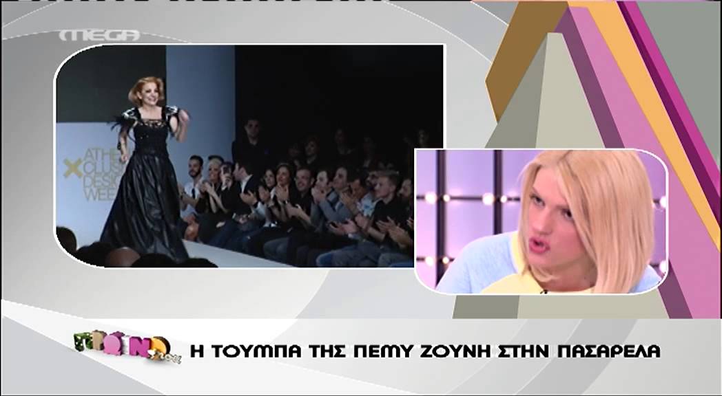 Entertv: Η τούμπα της Πέμυ Ζούνη