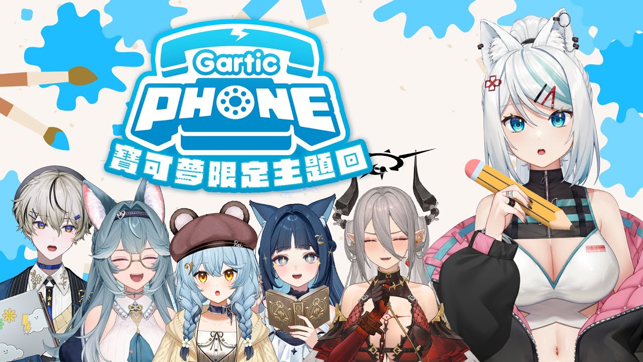 【寶可夢主題Gartic畫畫】只憑印象會畫出什麼樣的寶可夢呢！ft.澪祈玥朧煦【浠Mizuki Game】