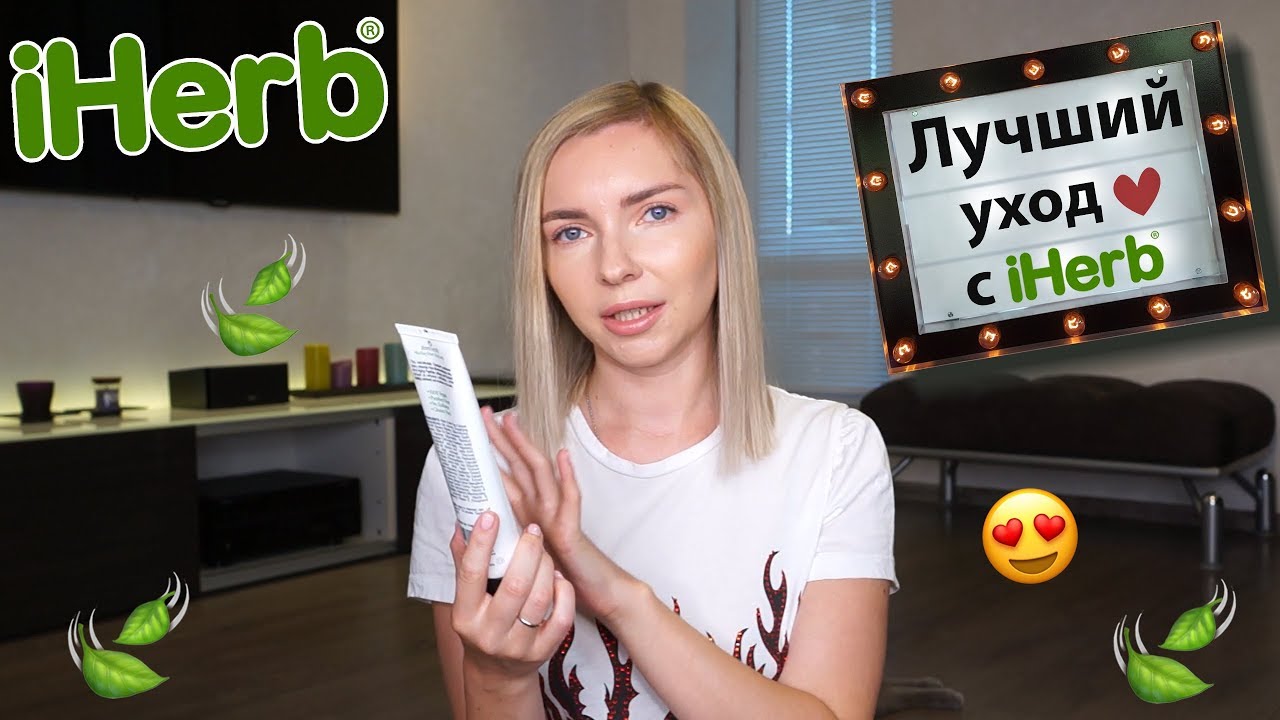 Лучшая косметика с iHerb, уход который работает: Heimish, COSRX, Giovanni и другие