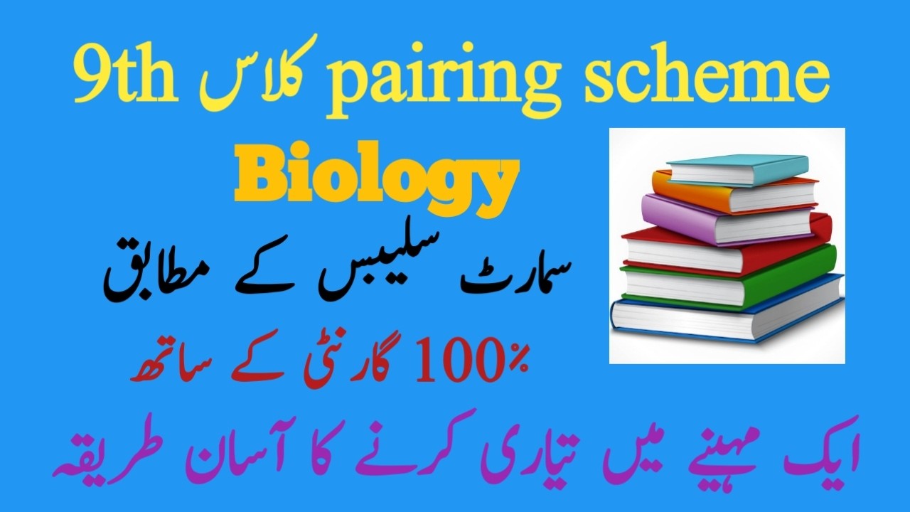 9th class biology pairing scheme 2026 according to new smart syllabus|| @rabiaofficialtv