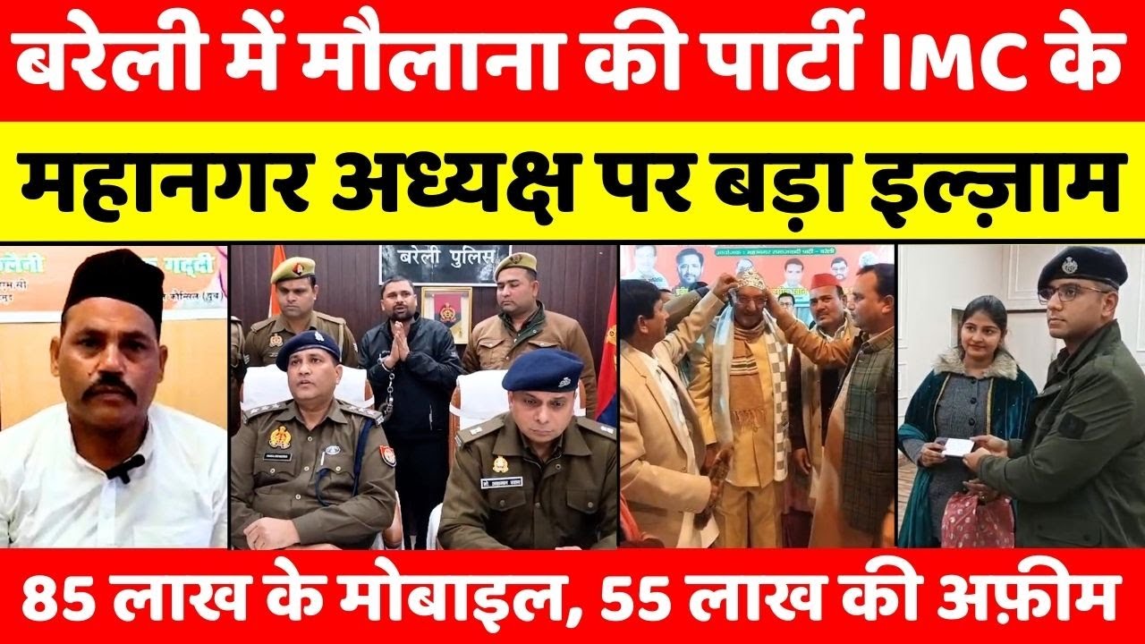 Bareilly Bulletin | बरेली की बड़ी ख़बरें | Bareilly Updates | UP News