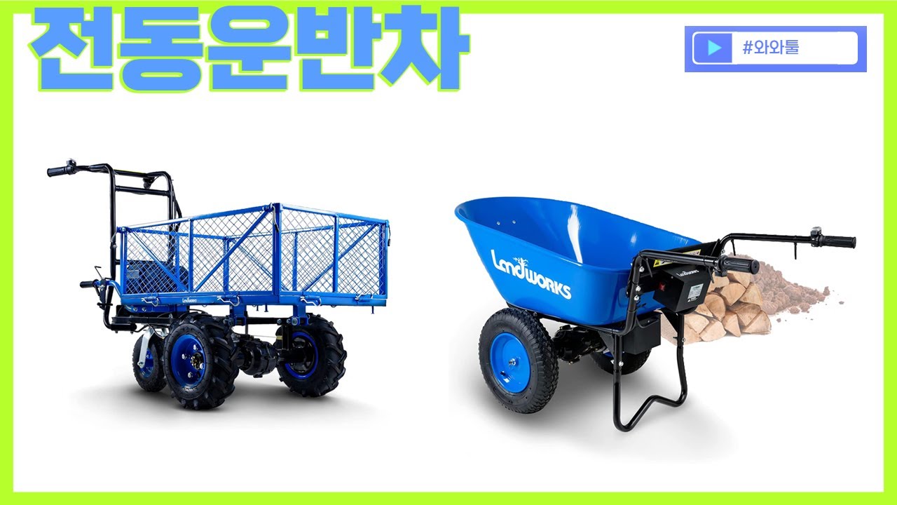 덤프기능이 탑재된 다목적 전동운반차 최대적재230kg 철망타입 버켓타입 두 가지 버전