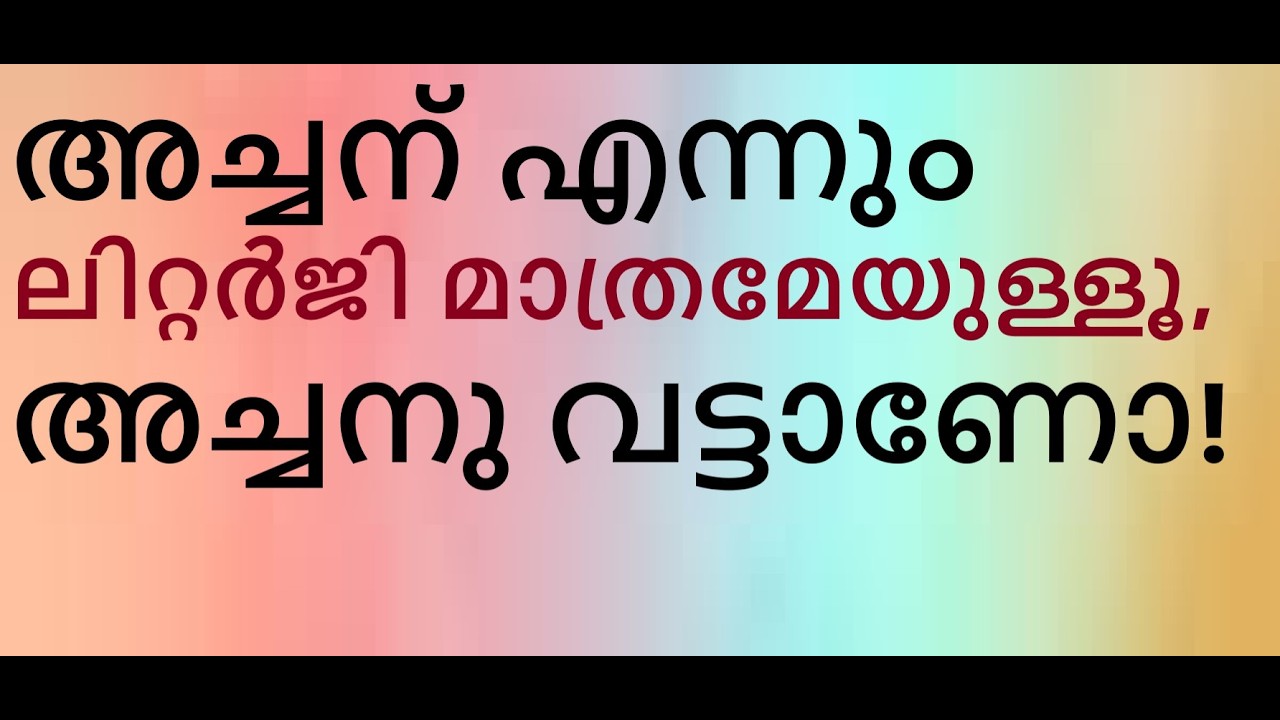 എറണാകുളത്തെ ലിറ്റർജി പ്രശ്നം അവസാനിപ്പിച്ചുകൂടെ. ചേരി തിരിഞ്ഞു വഴക്കടിക്കണോ. മാണിപ്പറന്പിലച്ചൻ