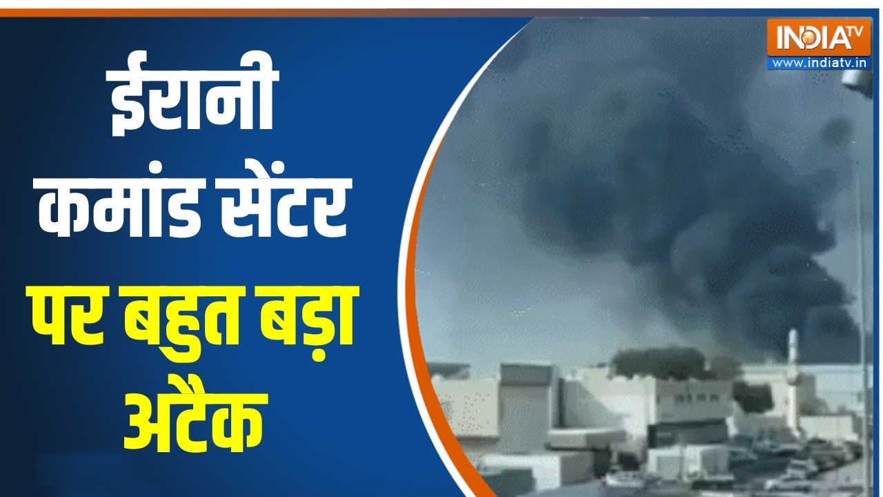 Israel Iran War Update: ईरानी कमांड सेंटर पर बहुत बड़ा अटैक  | Khamenei Dead। America