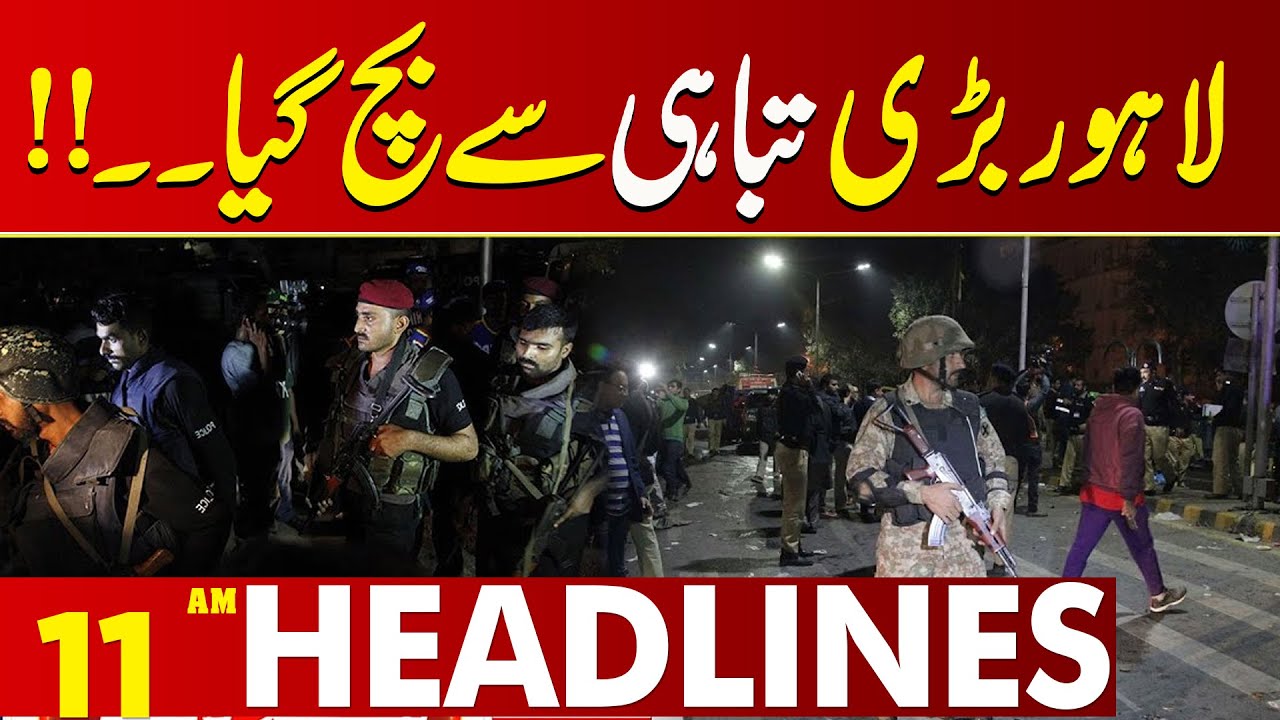 High Alert! CCD In Action  | Lahore in Danger | 11 AM Headlines | Lahore News HD