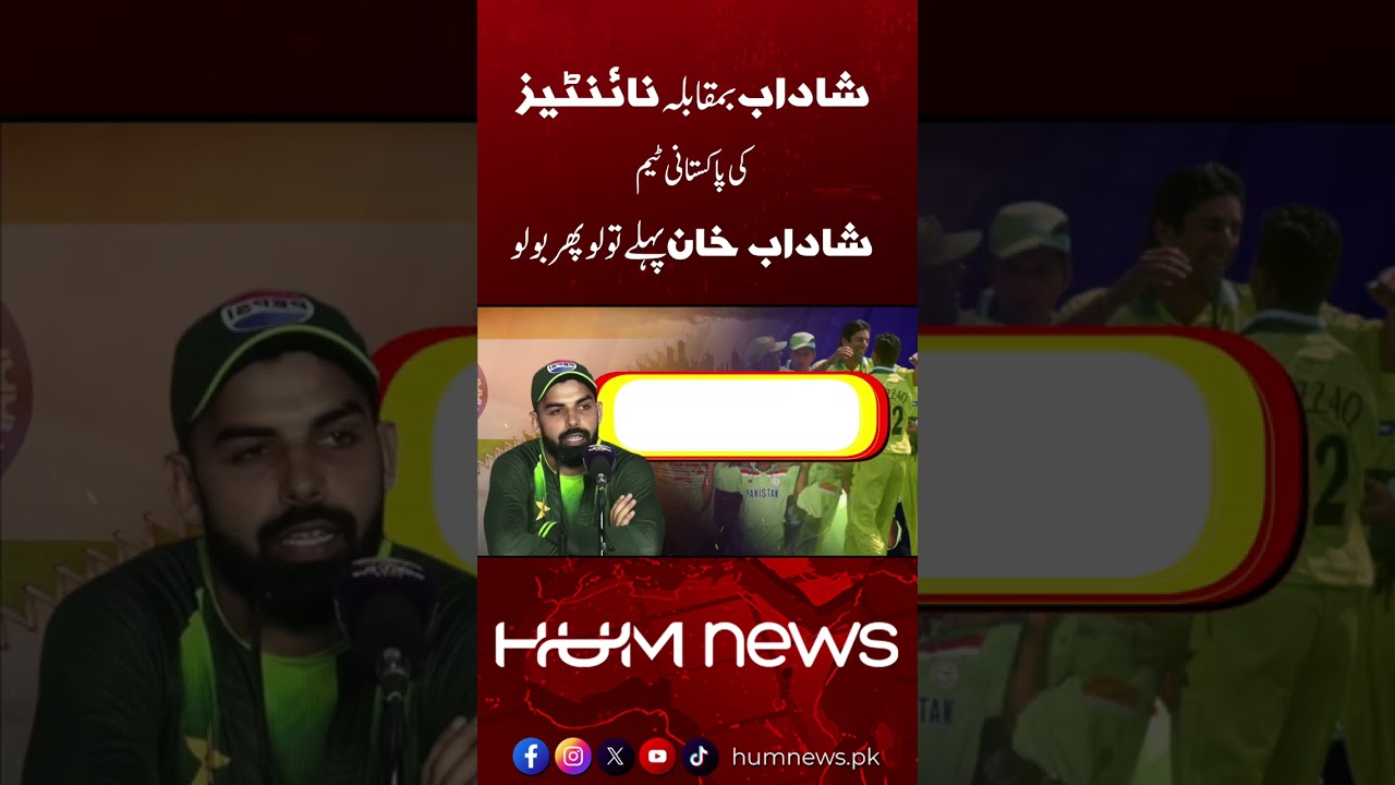 Shadab vs 90's Pakistan Cricket Team | T20 WC 2026 | Hum News | Pakistan