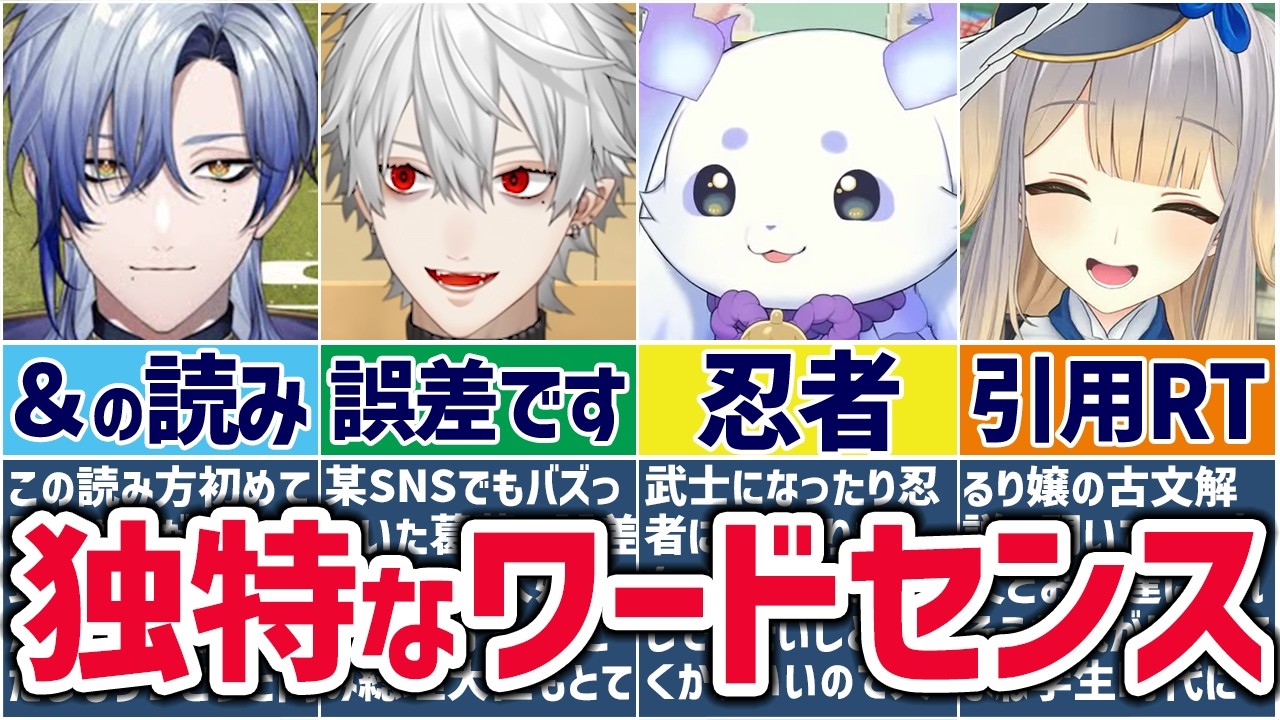 🌈天才すぎ🕒独特なワードセンスのにじさんじライバーまとめ！【切り抜き×ゆっくり解説】