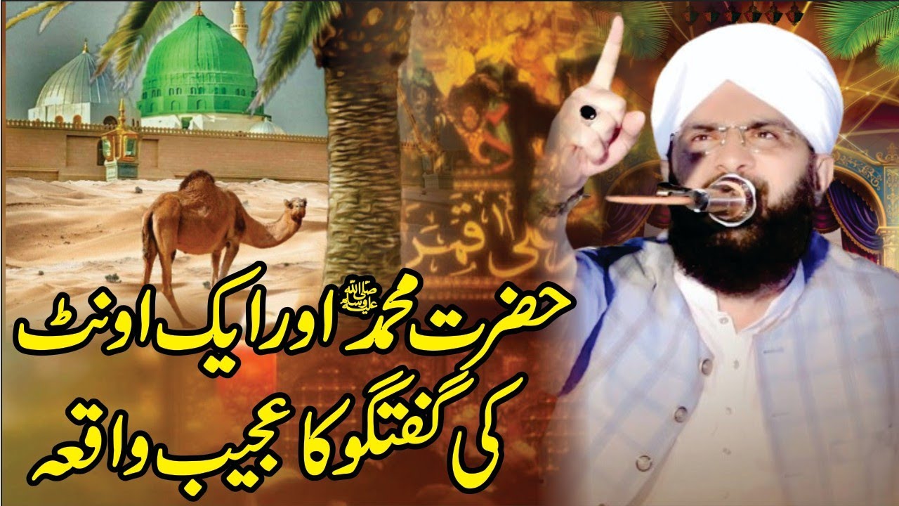 Hazrat Muhammad Aur Ik Ounth Ka Waqia/Imran Aasi New Bayan 2026/By Aasi tv92