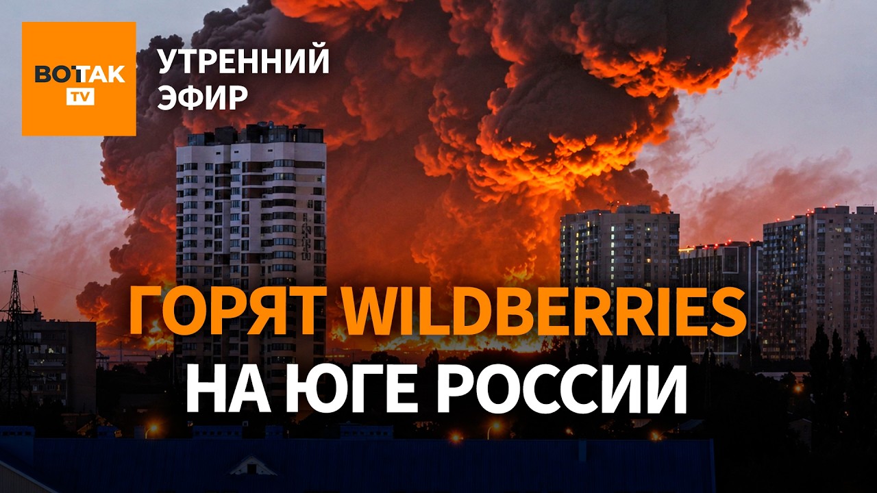 ‼️Взрывы на складах на Кубани и в Ставрополье. Зеленский снял Сырского / Утренний эфир