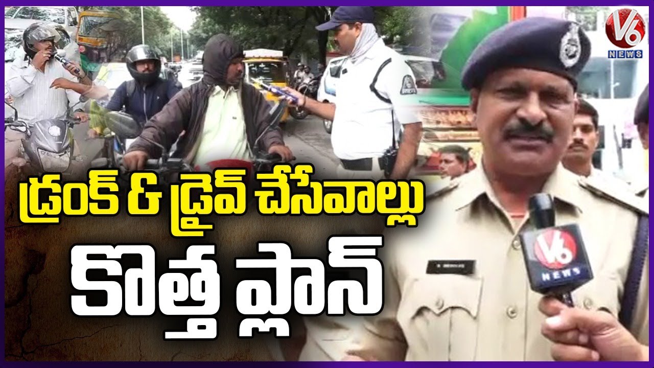 Drunk Drivers Using New Tricks to Evade Police | V6 News