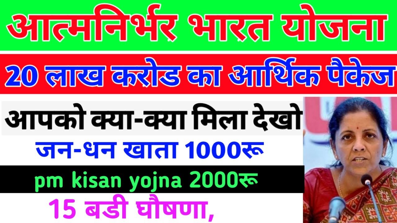 Aatmnirbhar Bharat Yojana, Arthik package ki puri jankari,