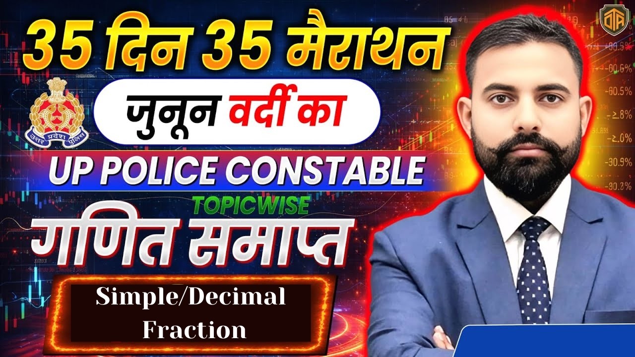 UP Police Constable | UP Police Maths Marathon Class | Simple/Decimal Fraction | Math by Sunil Sir