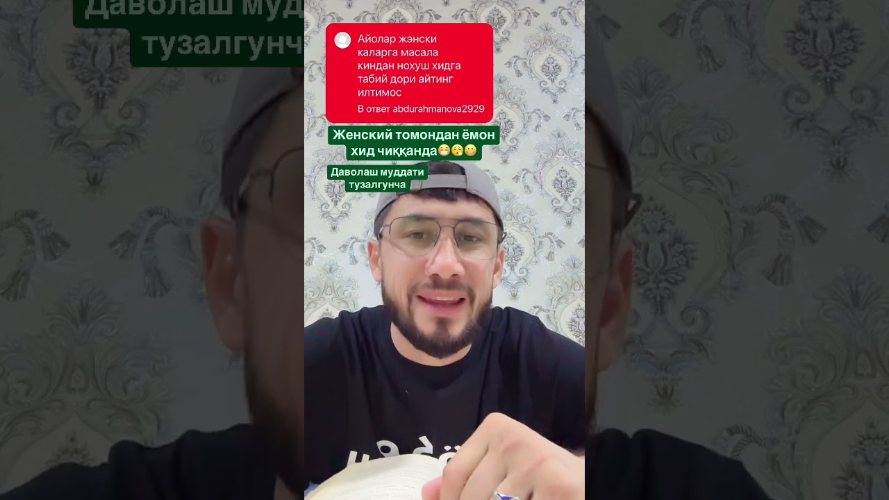 Женский томонидан ёмон хид келса давоси ...