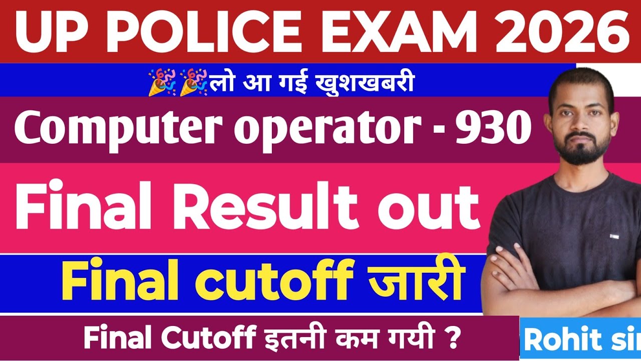 UP police computer operator final result out||UP computer operator final cutoff||UP Result update 