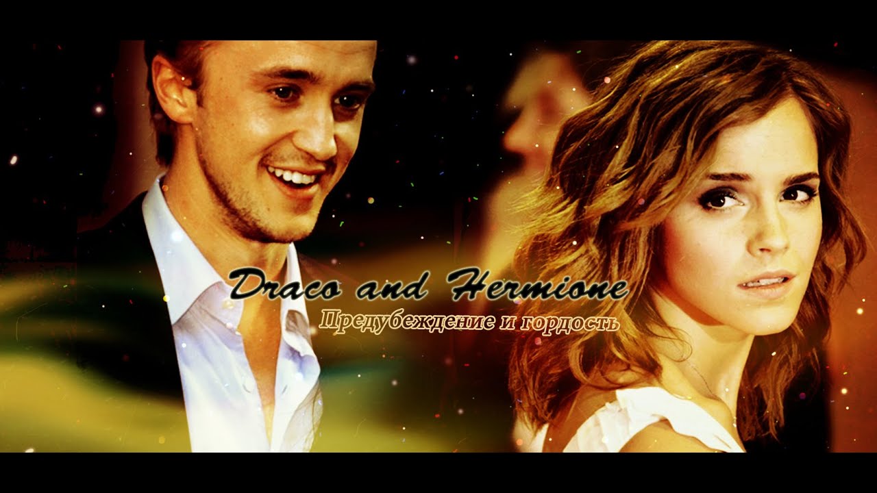 Draco and Hermione || Предубеждение и гордость