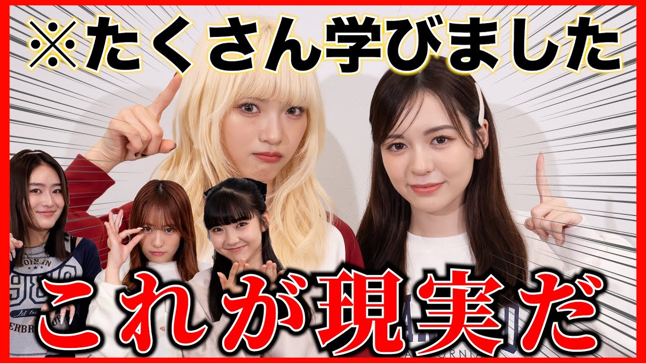 これが現実だ！！みんなでアンケート勉強会📚