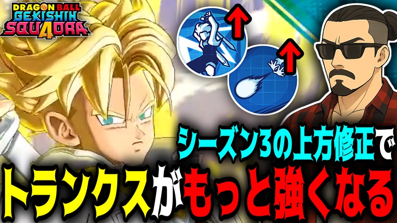 キャラ×カードの上方修正で強くなり過ぎ！ 相手を倒しまくる最強トランクス【ドラゴンボール/ゲキシンスクアドラ/ゲキスク/DBGS/考察】
