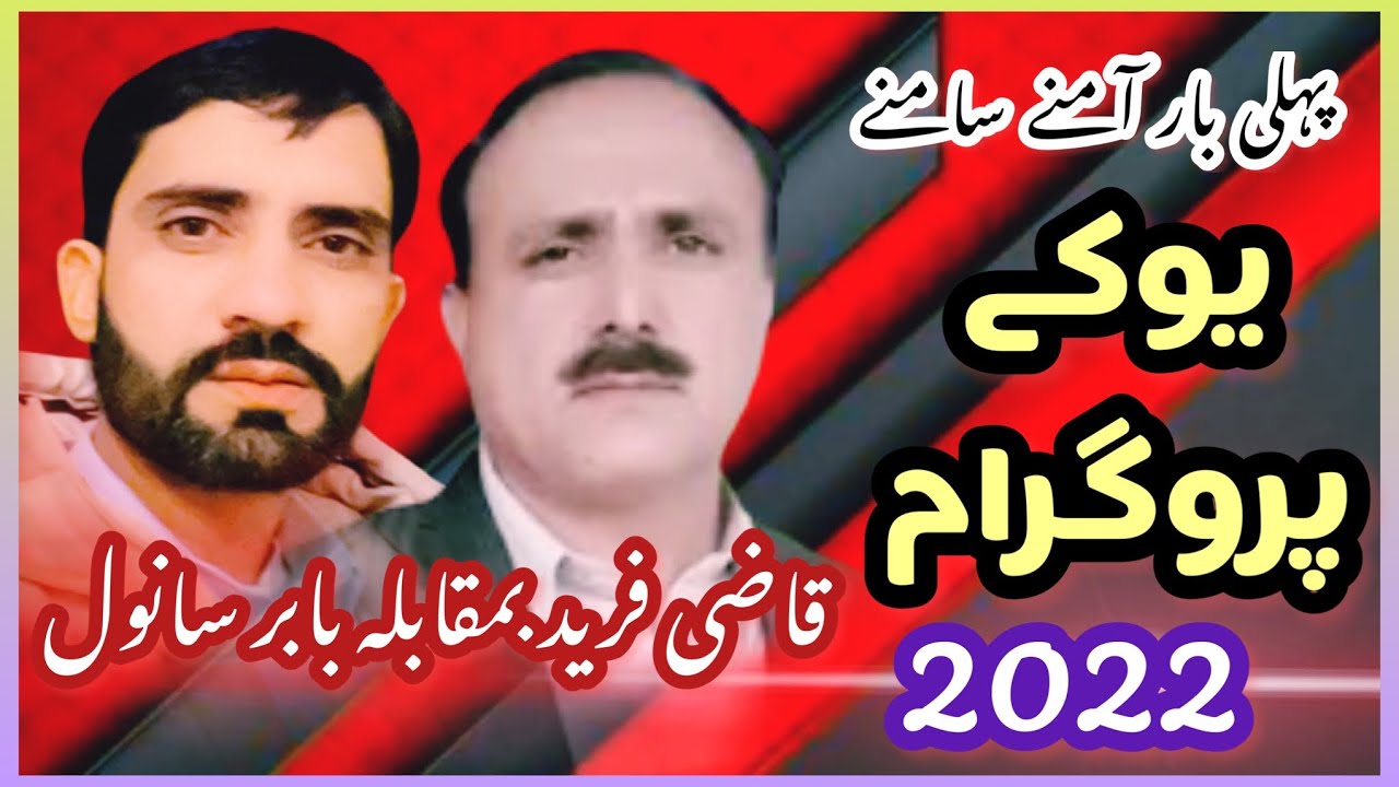 qazi fareed vs babar sanwal new program uk 2022