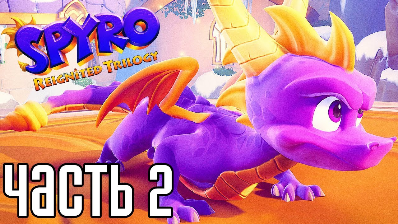 Spyro Reignited Trilogy ► Прохождение на русском #2 ► СПАЙРО 2018!