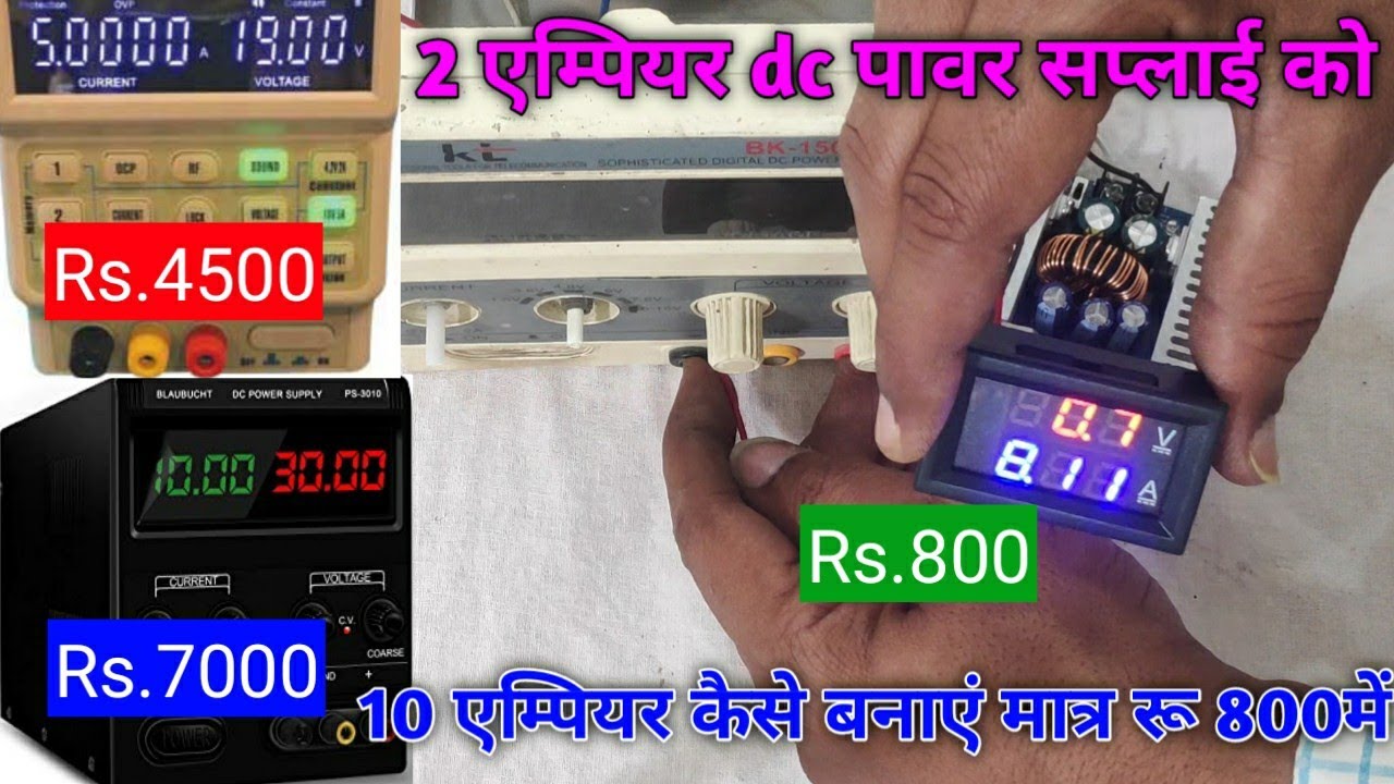 2amp dc power supply to 10amp dc power supply,
