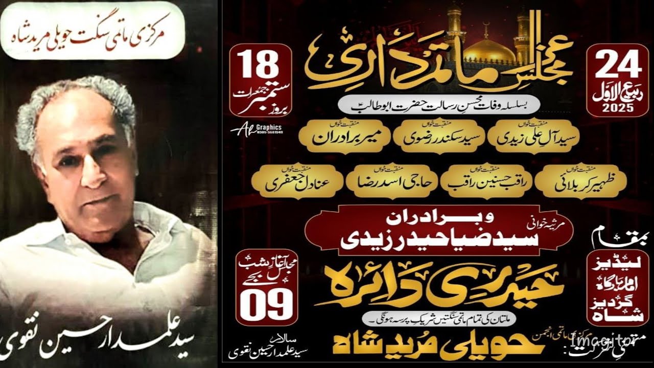Koi Tou Isko Dilaye Chaddar || @markazimatamianjumanhaweli5290 | Part 1