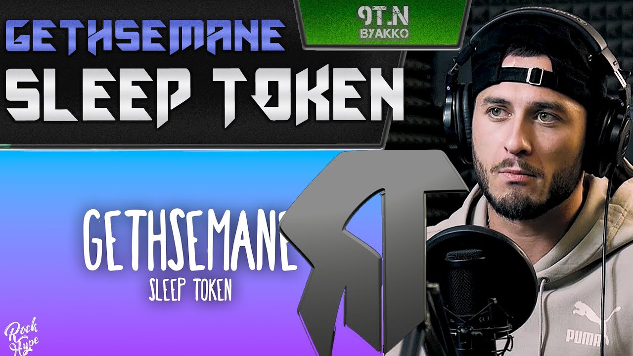 Sleep Token - Gethsemane (РЕАКЦИЯ)