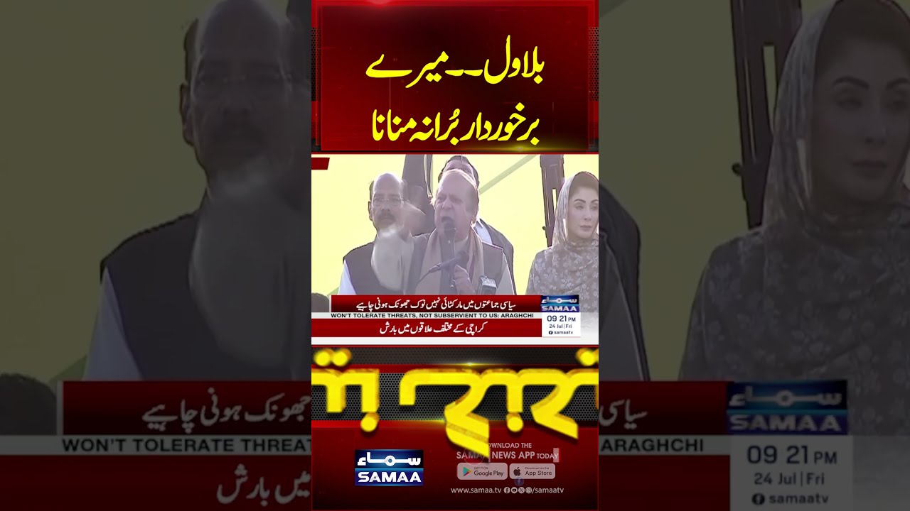 AJK Election Campaign | Nawaz Sharif's Viral Remark for Bilawal