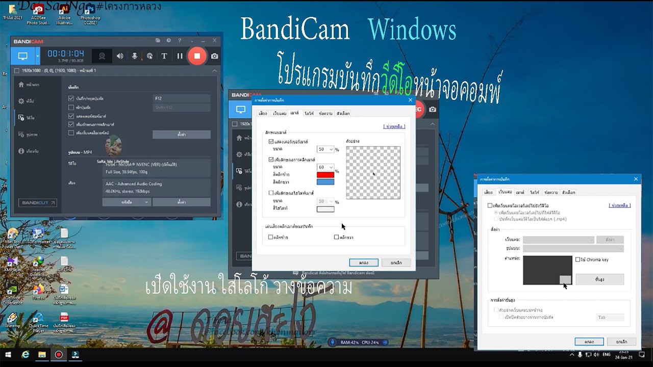 Bandicam Screen Recorder ตั้งค่าใช้งาน On Windows