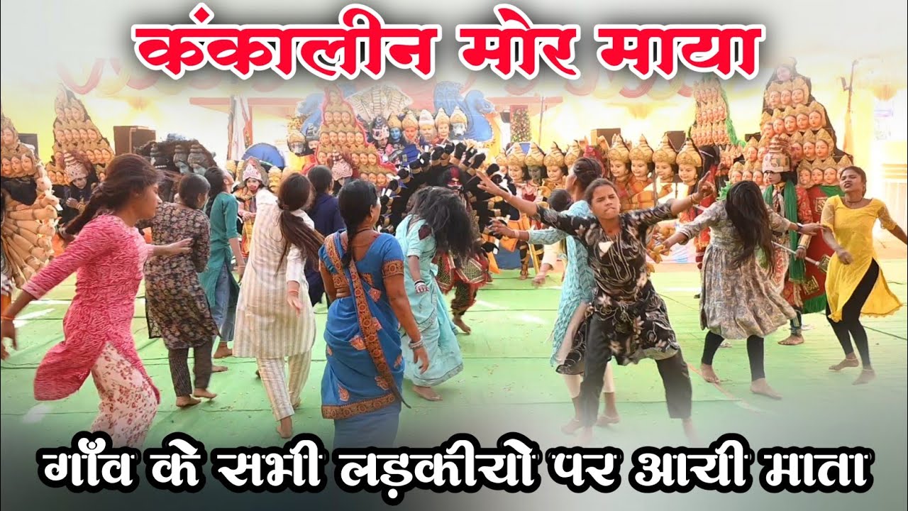 लोक कला मानस एवं जस झाकी महोत्सव बिहावबोड 2025|| दास विलास जय अम्बे जस झाकी फाग परिवार मुडिया मोहारा