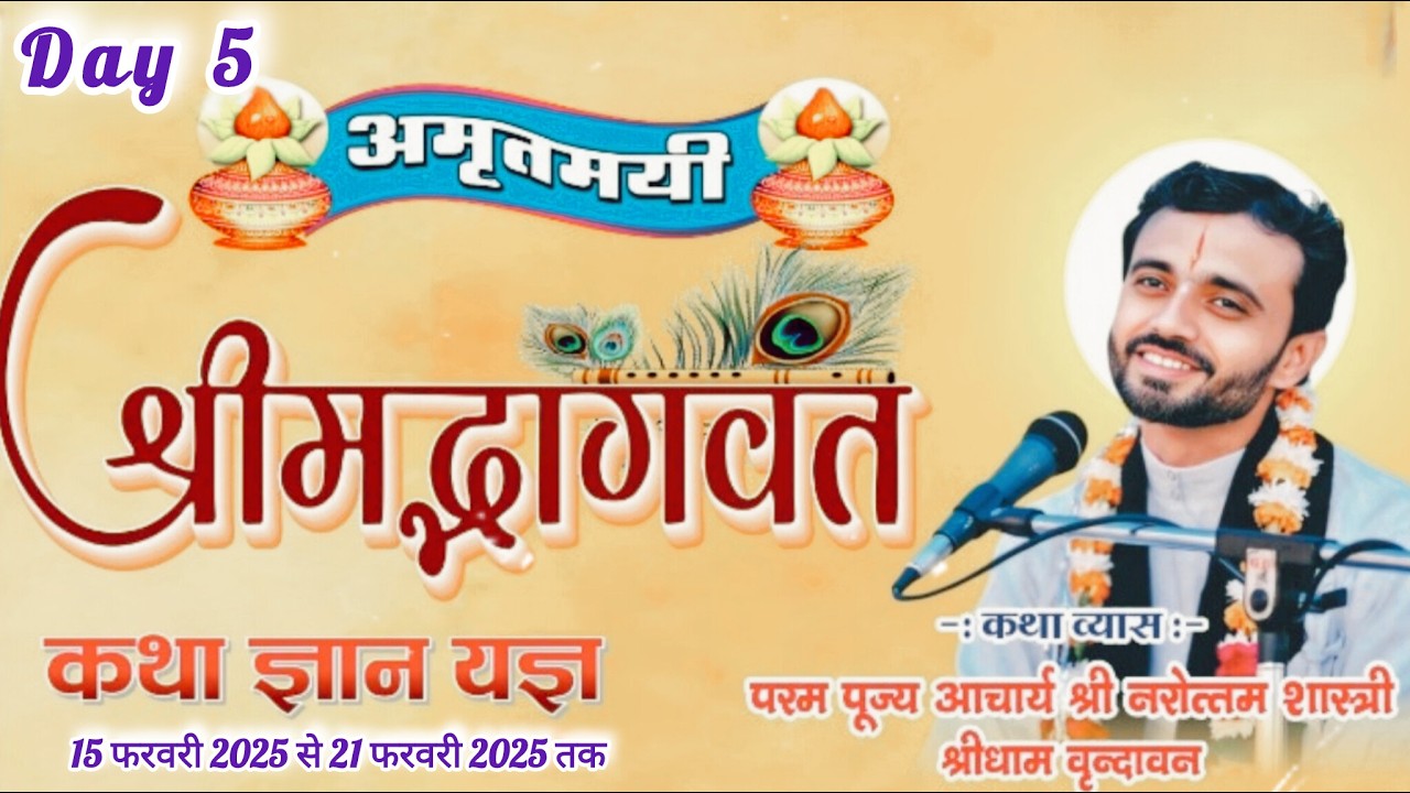 DAY 5 II SHRI MADD BHAGWAT KATHA  ||  DEHLI BAZAR, SHUKULPUR, SULTANPUR, U.P.