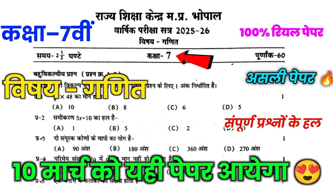 class 7th maths varshik pariksha paper 2026 🔥|| 7th maths varshik pariksha paper 2026 ||