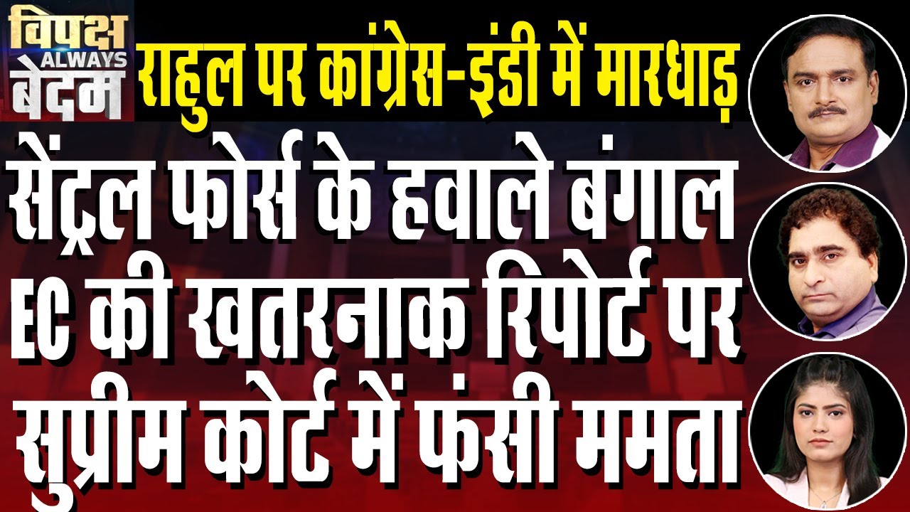 Is Rahul Gandhi with India's interest or against it | TMC, BJP engage in war of words| Dr. Manish Kr