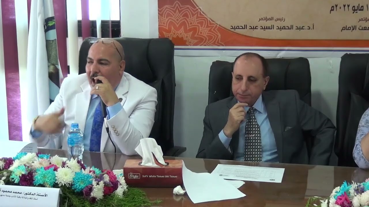 جلسة علمية كاملة من مؤتمر ترجمة معاني القرآن الكريم المنعقد بكلية الآداب جامعة دمنهور.