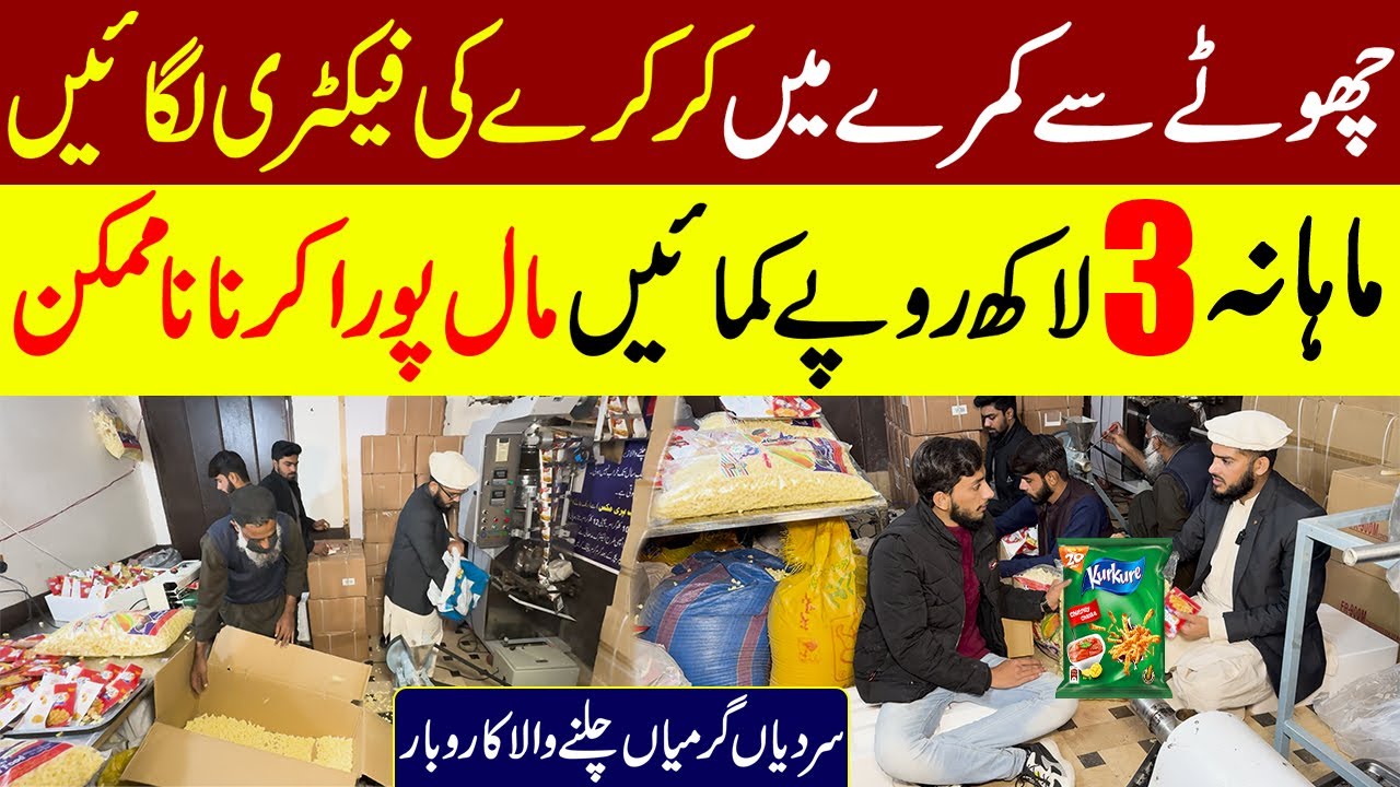 Start Kurkure Business at Home | Kurkure Manufacturing | Kurkure Business | Business at Home