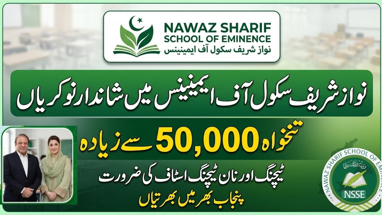 New Educators Jobs In Punjab 2026 |New Jobs In Nawaz Sharif School Of Eminence |NSSE jobs 2026