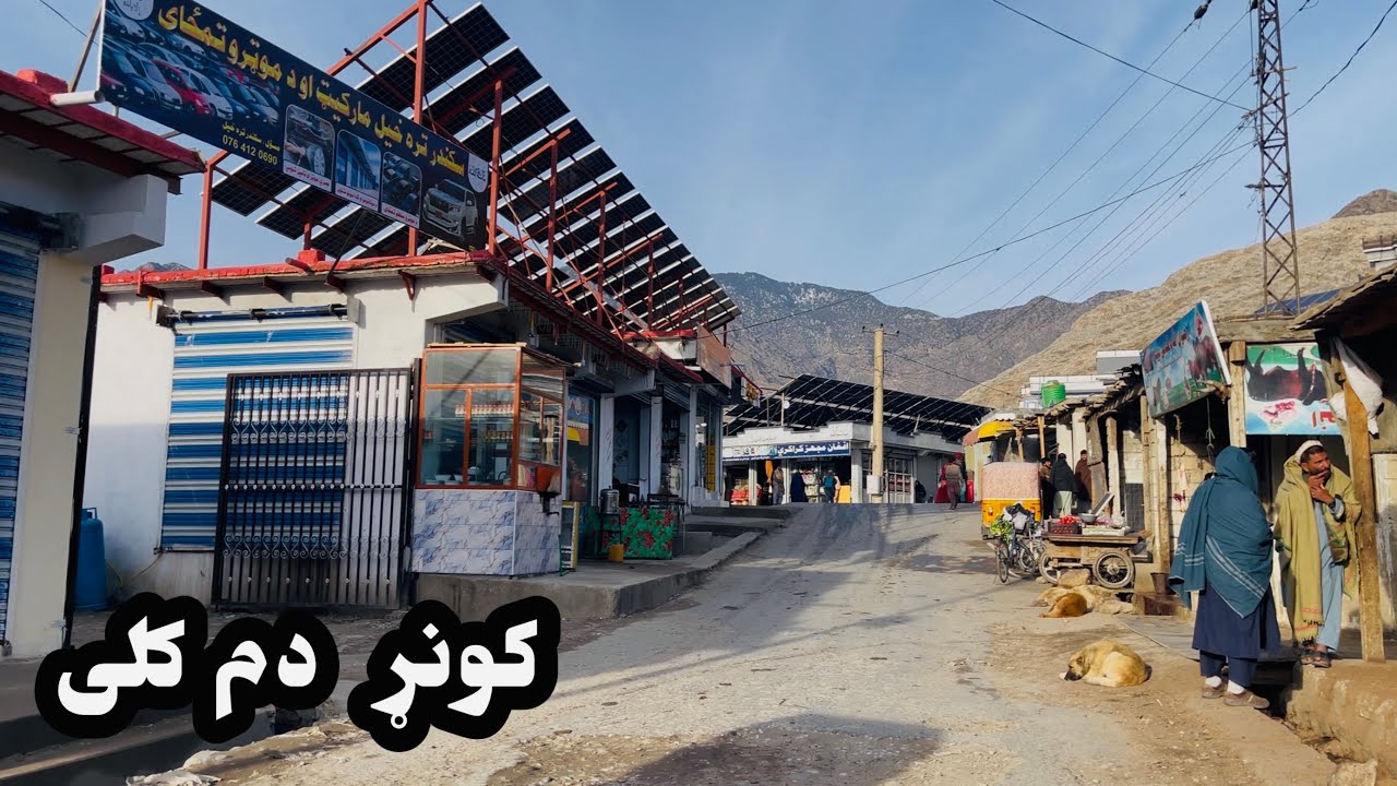 The village of the widow's tail/کونړ دم کلی کونړ افغانستان 