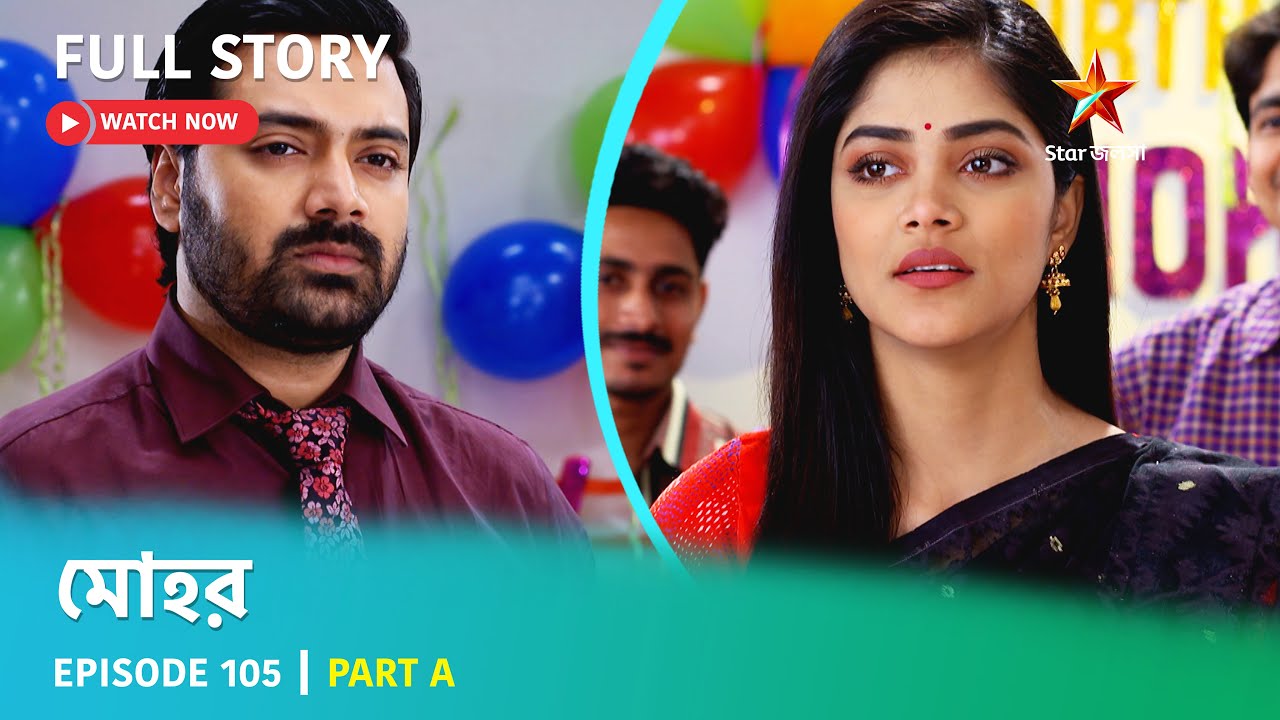 মোহর | Episode 105 | Part A
