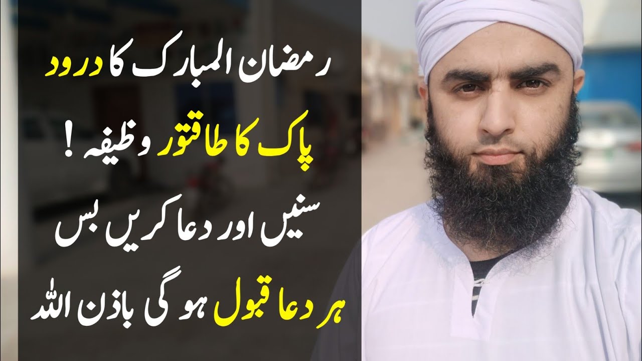 Just Listen Powerful Dhikr In Ramzan | Ramzan Ka Darood e Pak Ka Wazifa