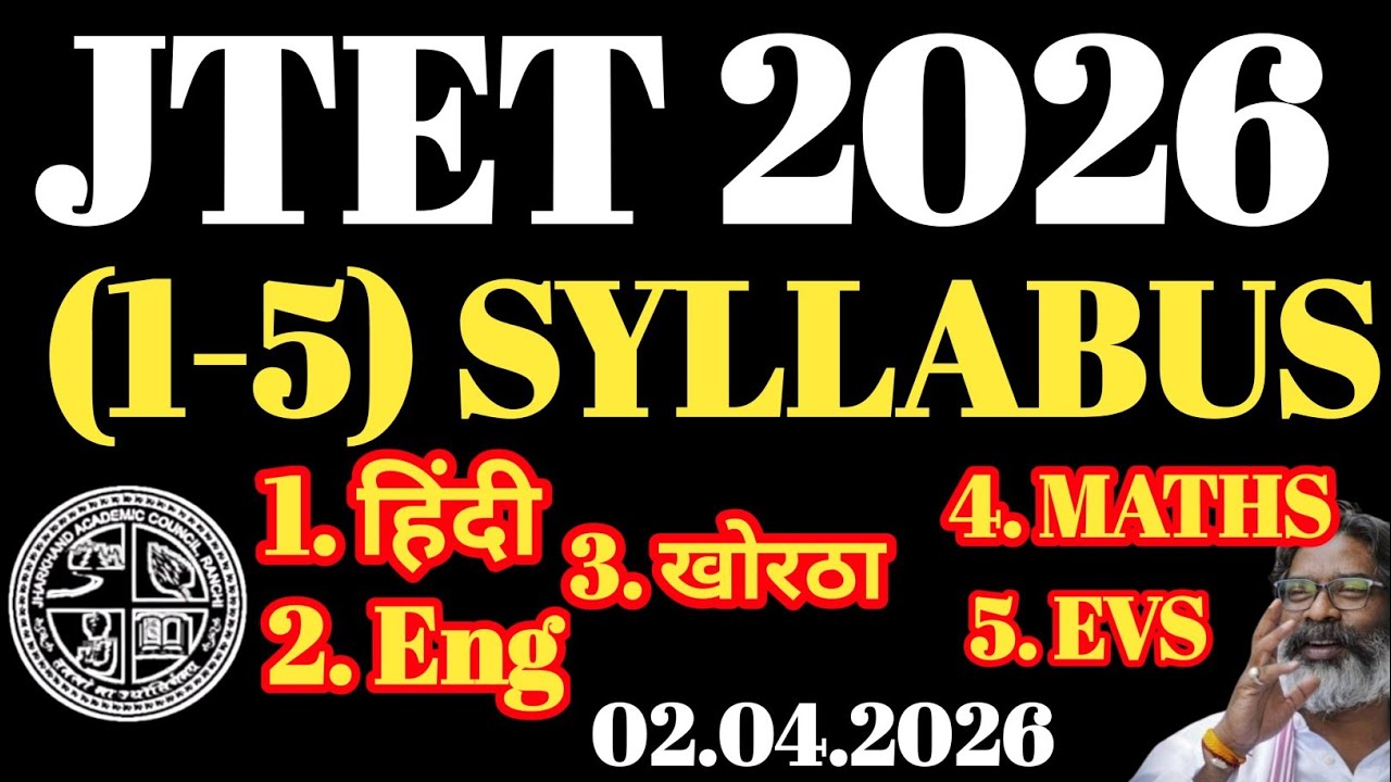 JTET 2025 class (1-5) syllabus | JTET syllabus update | jhtet | jharkhand teacher eligibility test