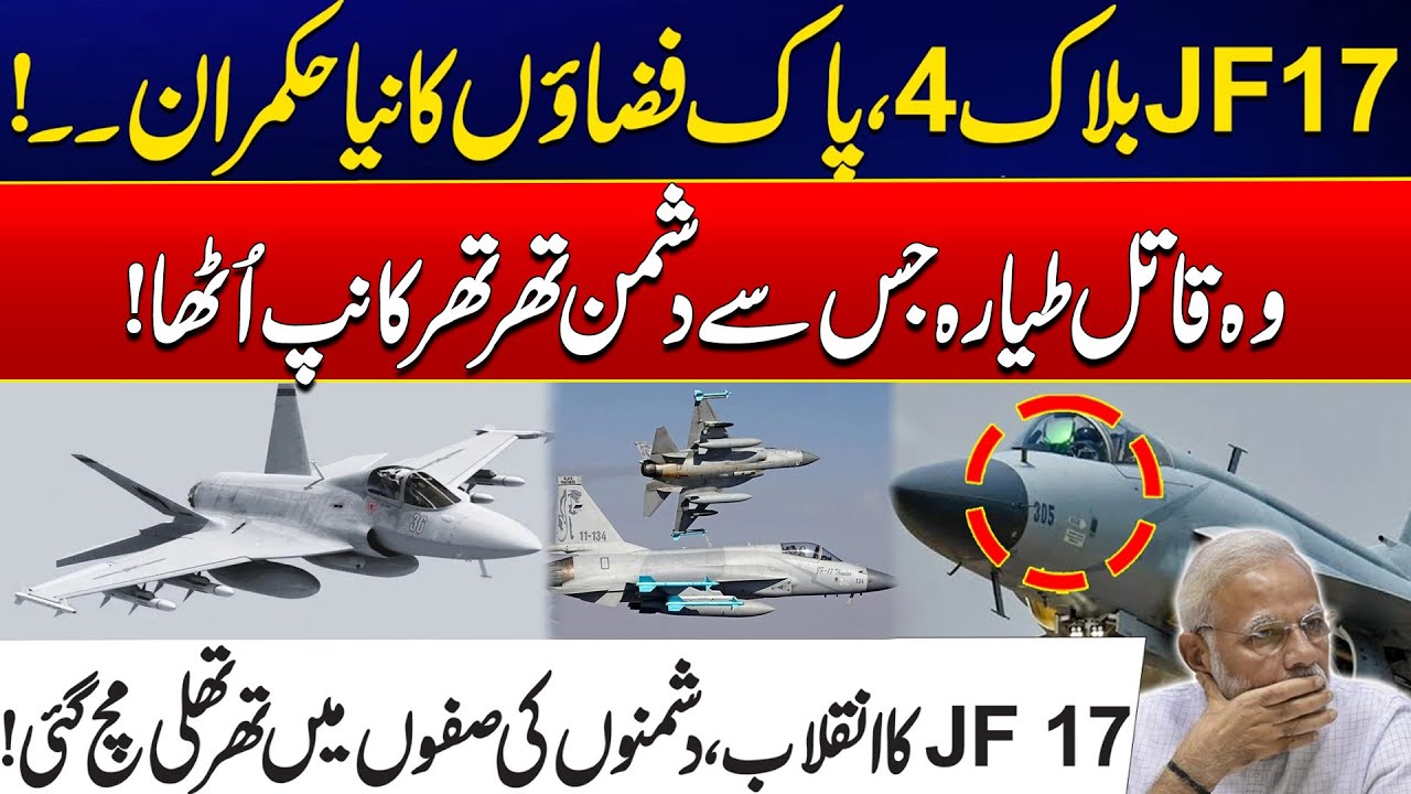 Pakistan’s Deadly Fighter Jet – JF-17 Block 4 Unveiled - Massive Setback To India - 24 News HD