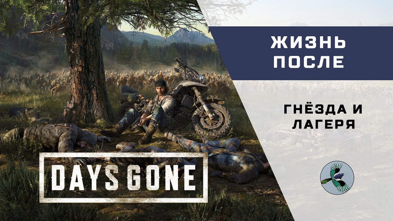 Days Gone -  Байк и дробовик