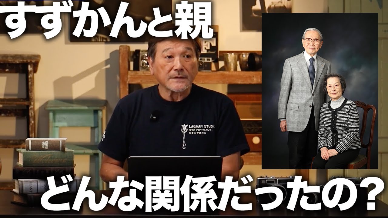 【創設者】数多くの偉人を撮影した写真館創設者にすずかんのルーツが…?