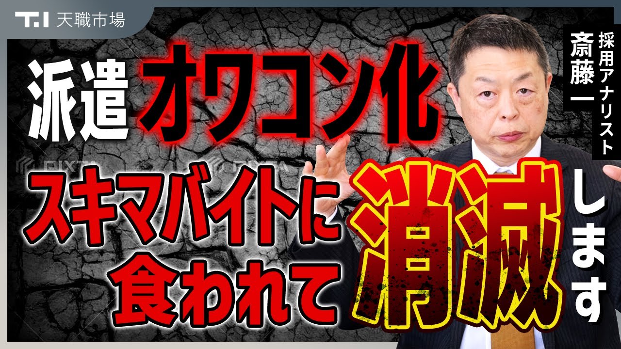 人材派遣は