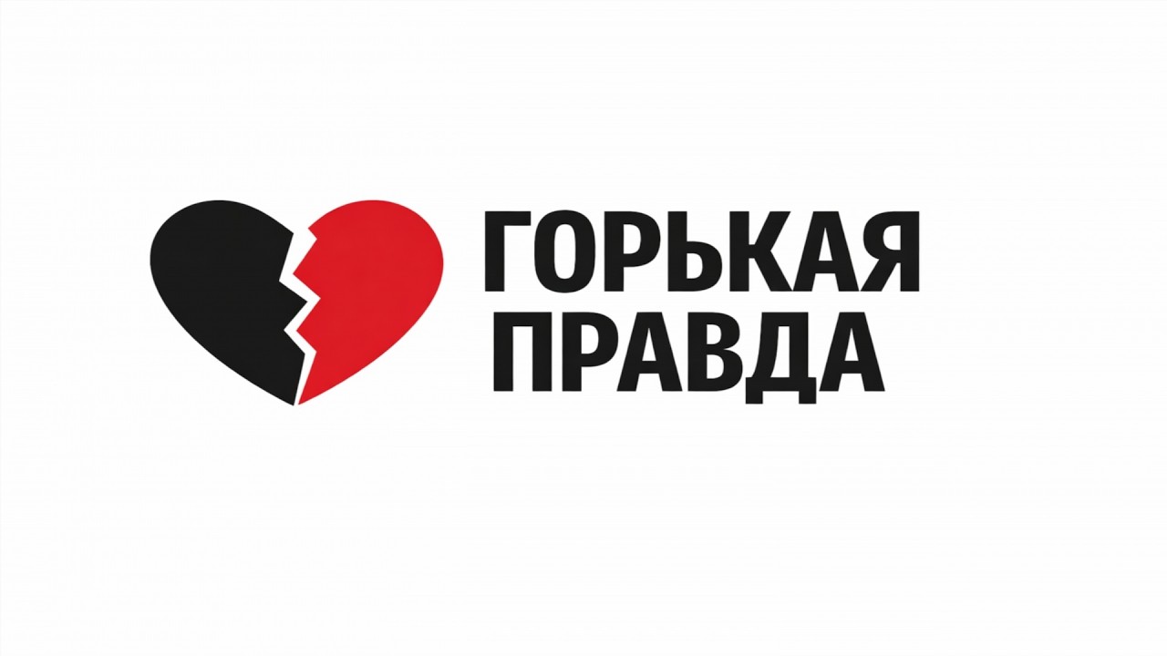 Её «Запасной Аэродром»: Жестокая Правда о её Уходе