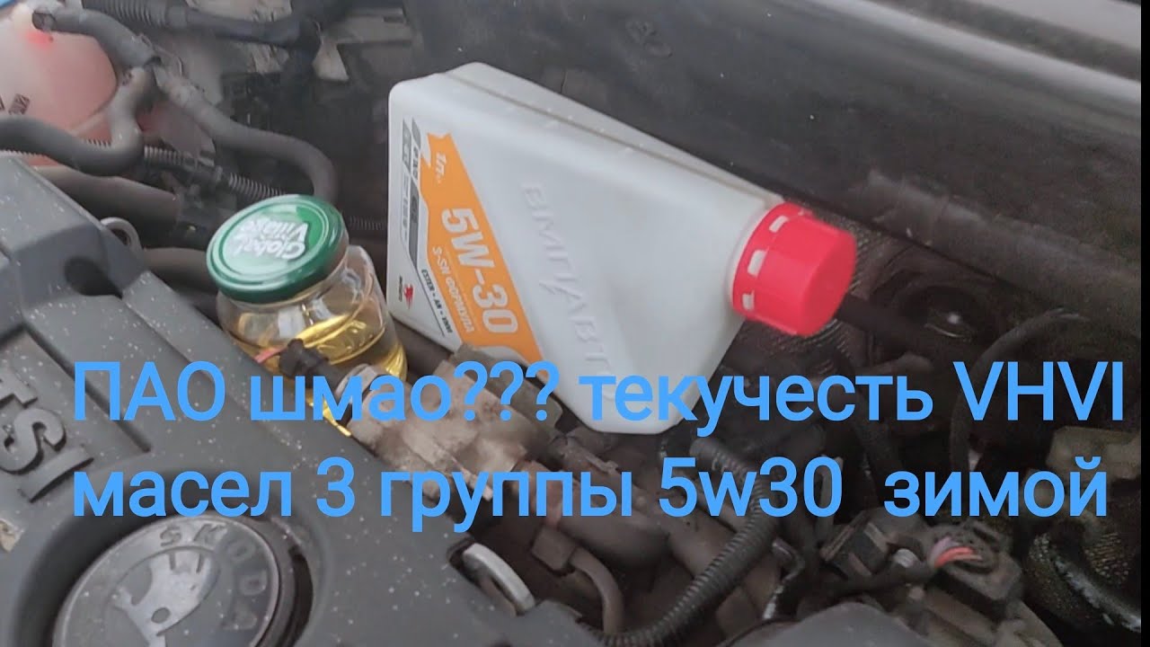Холодные запуски мотора Москва, а нужно ли масло ПАО Шмао??? Январь 2026г.