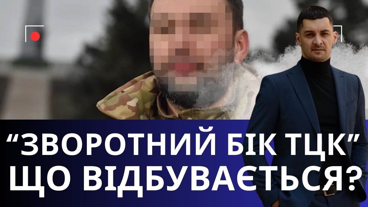 Прокуратура взялася за ТЦК: що стоїть за операцією !?