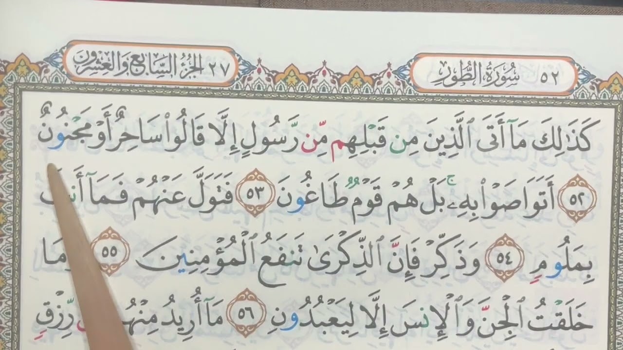 M/S 523 Mari Mengaji Surah Adh-Dhariyat (52 - 60) & Surah At-Tur (1 - 14) bersama Kak Yah