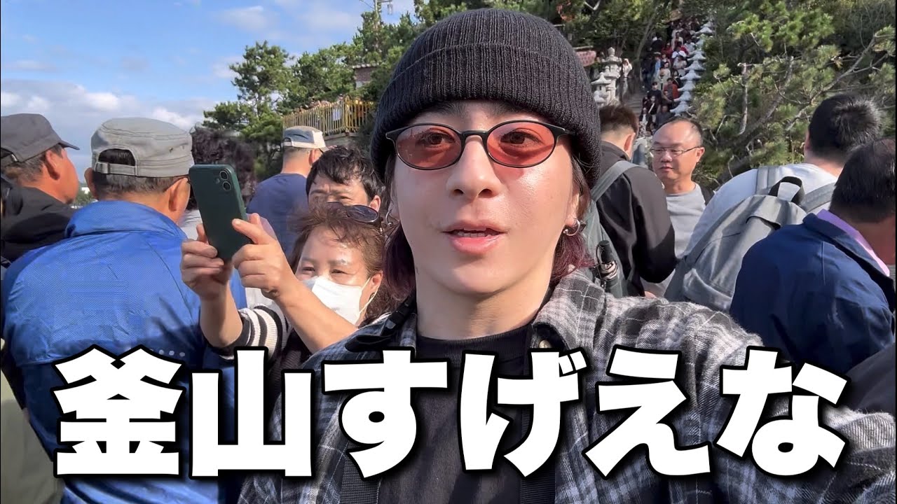 泣きながら釜山の寺に自力で行く回【釜山 ひとり旅 海東龍宮寺】