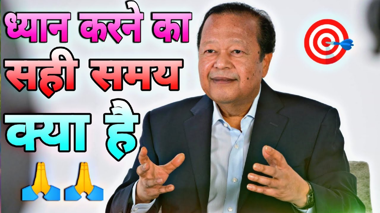 ध्यान करने का सही समय क्या है 🙏🙏|| prem rawat ji bhajan 