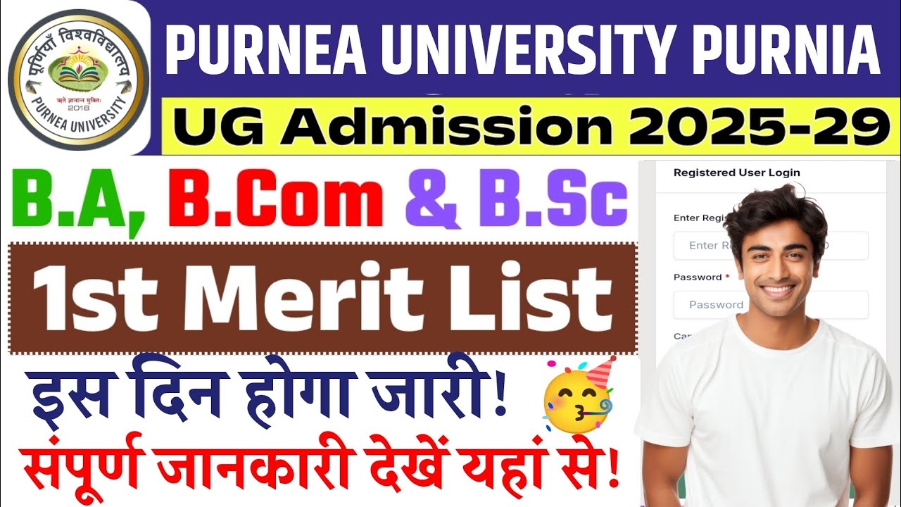 Purnea University UG 1st Merit List 2025 kab Aaega | Purnea University First Merit List 2025-29